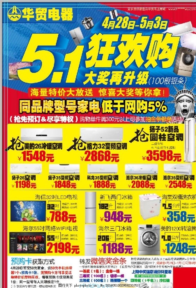 五一狂歡購，煥新家電正當時