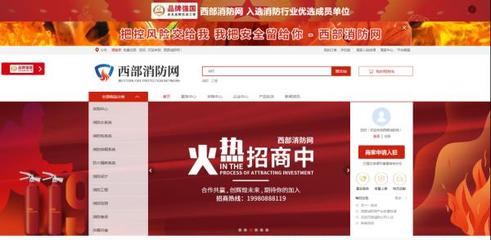 西部消防網夏季消防安全提示 預防火災，保障互聯網設備銷售安全